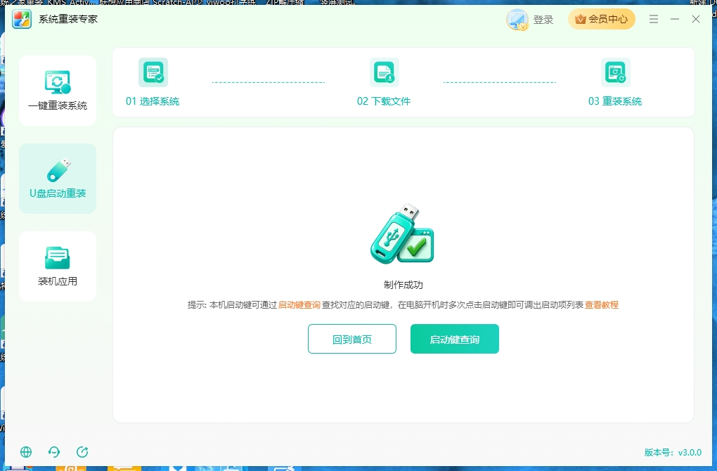 ​系统重装专家34