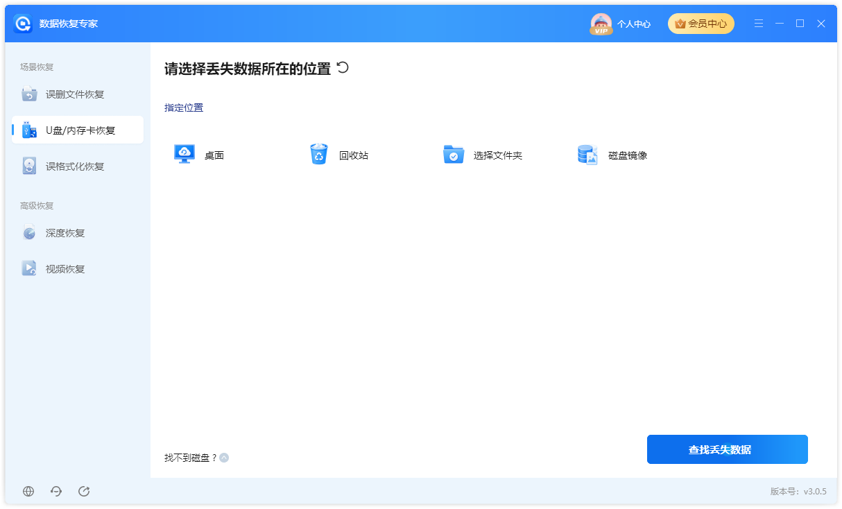 数据恢复7