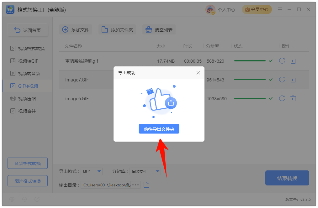 GIF动图转成视频格式7