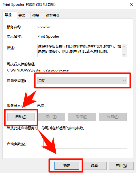 默认打印机重启后失效7