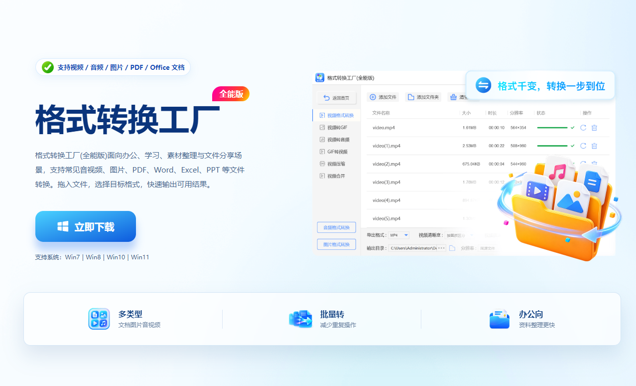 《格式转换工厂(全能版)》操作手册3