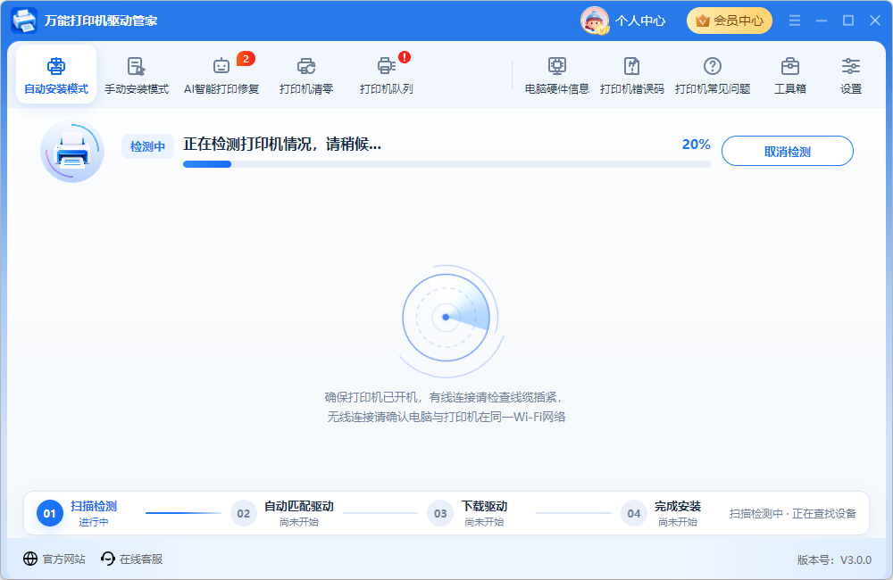 打印机连接电脑3