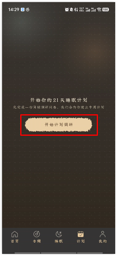 枕眠app33