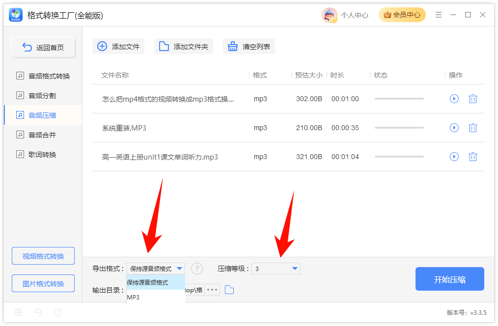 压缩音频大小4