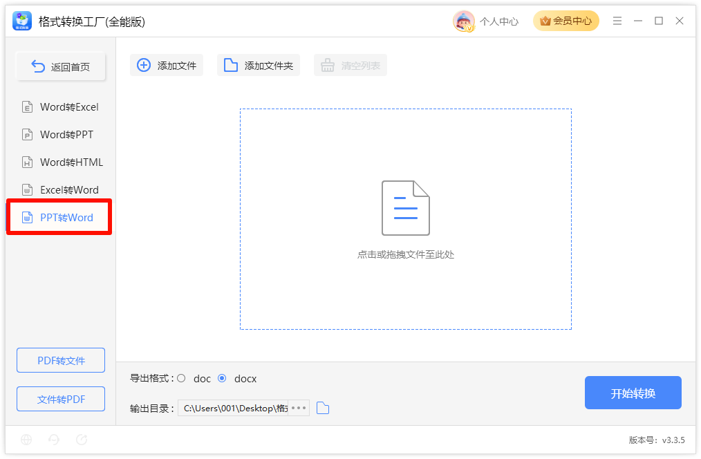 PPT转Word2