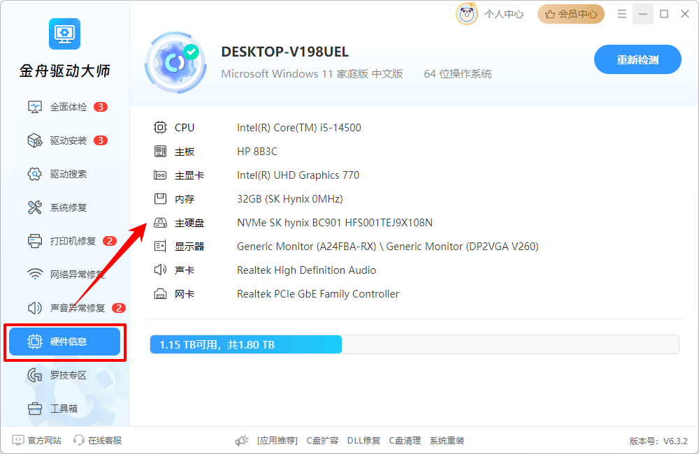 ​怎么看电脑的配置4
