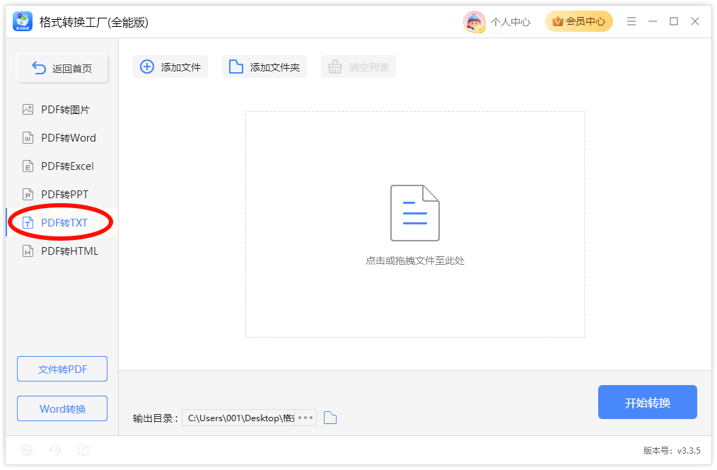PDF文字提取TXT2