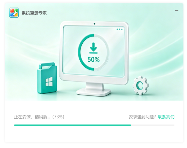 ​系统重装专家2