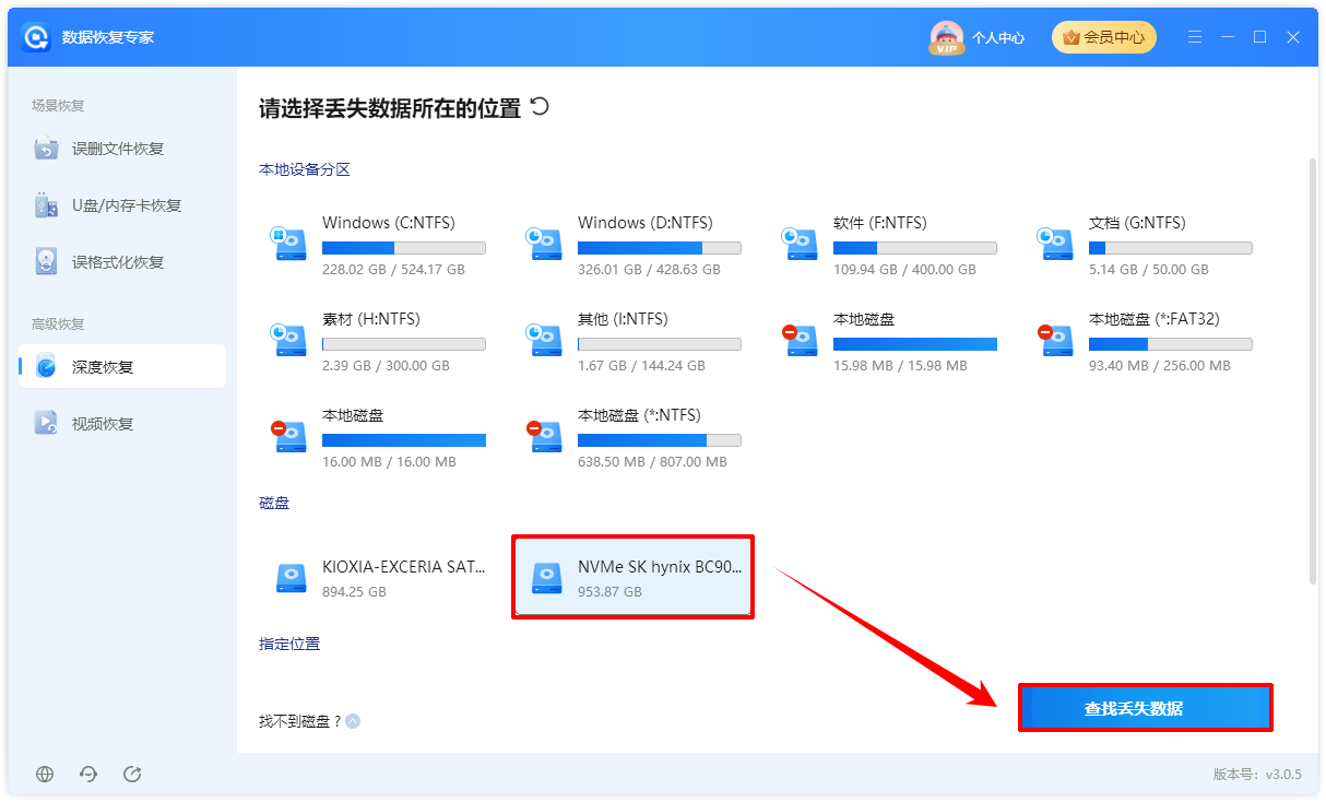 数据恢复专家5