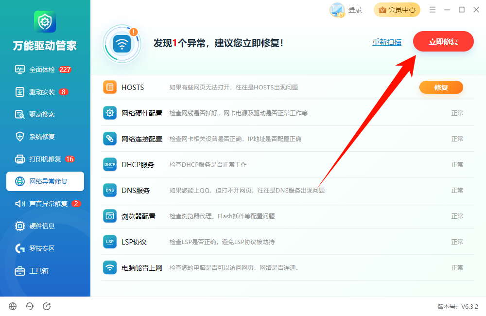 网络异常2
