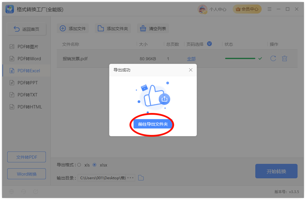 PDF表格转Excel6