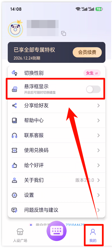 恋爱聊天输入法1