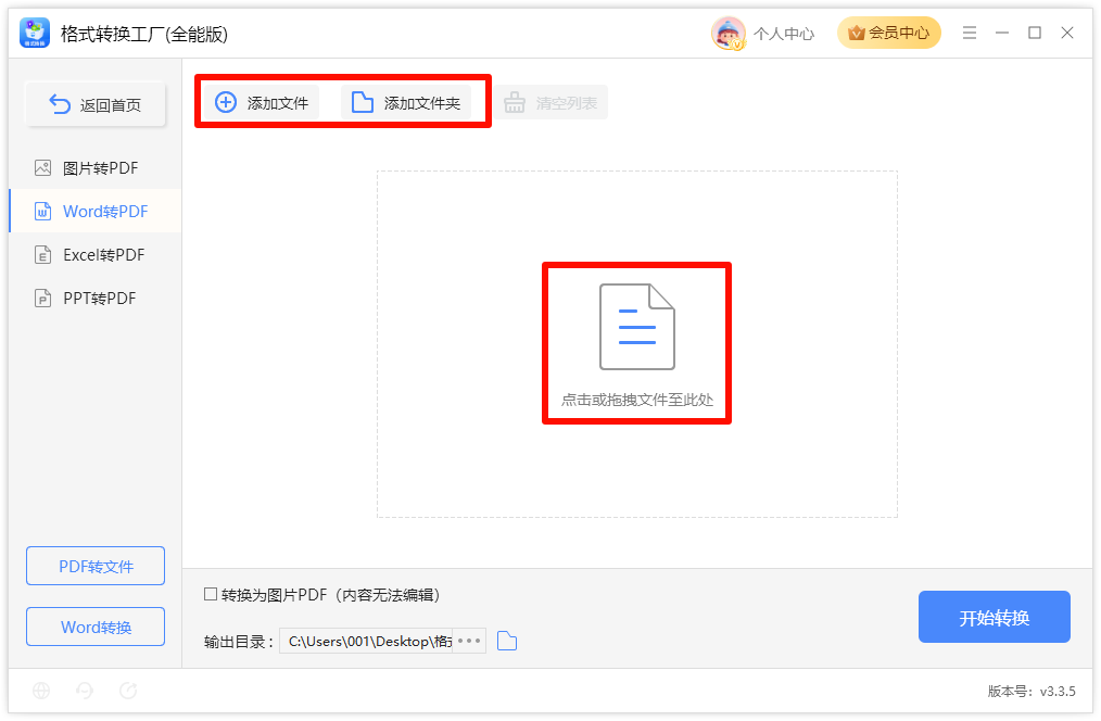 Word转PDF3