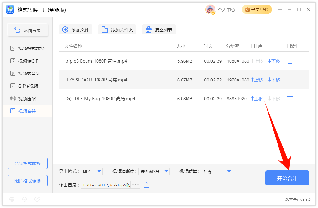 多个视频合并6