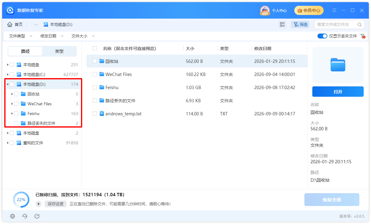 数据恢复专家9