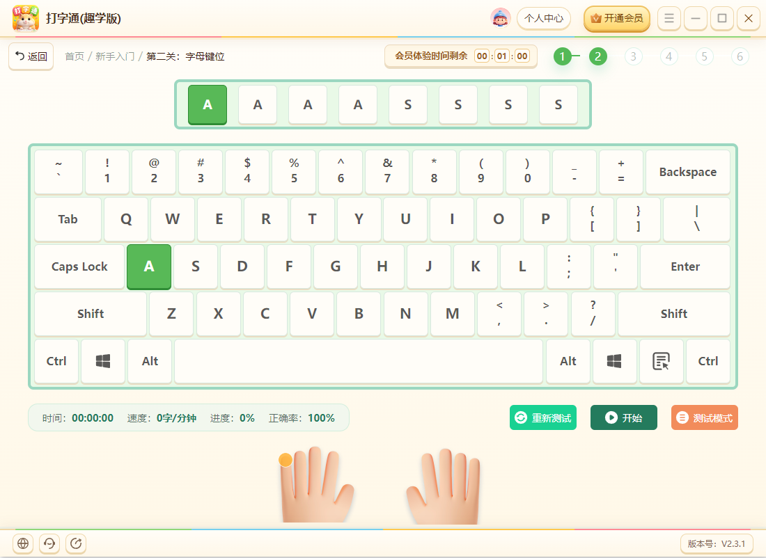 《打字通(趣学版)》操作手册12