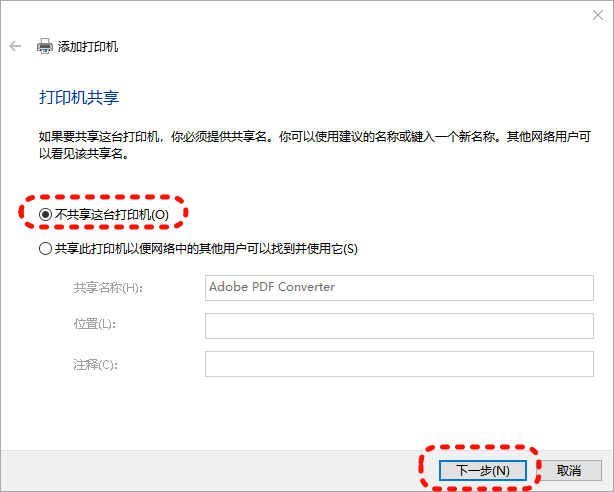 WIN11打印机安装8