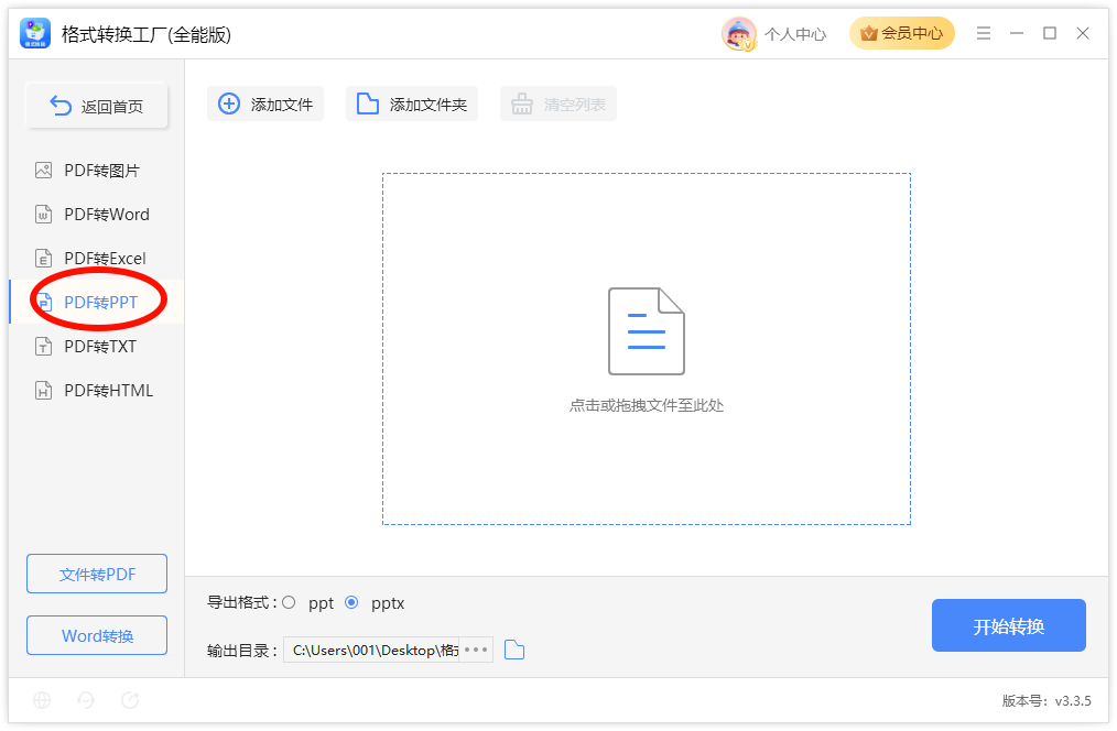 PDF转PPT2