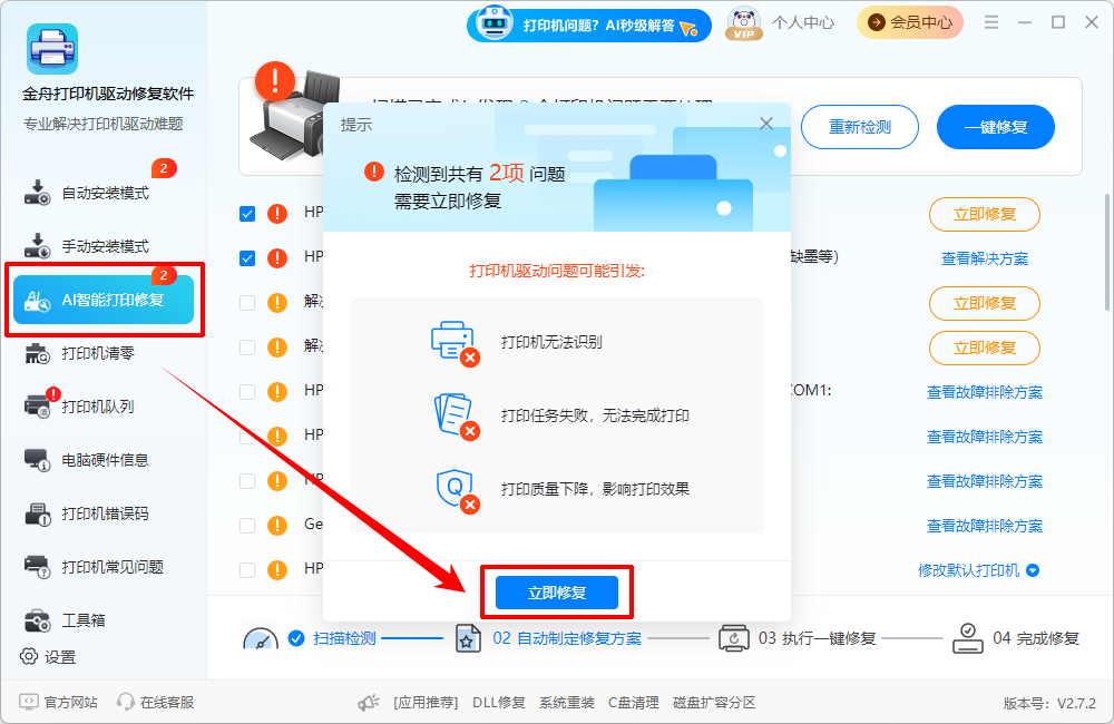 打印机已暂停4