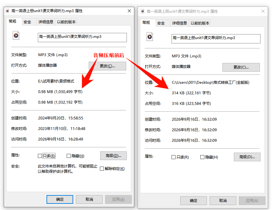 压缩音频大小7