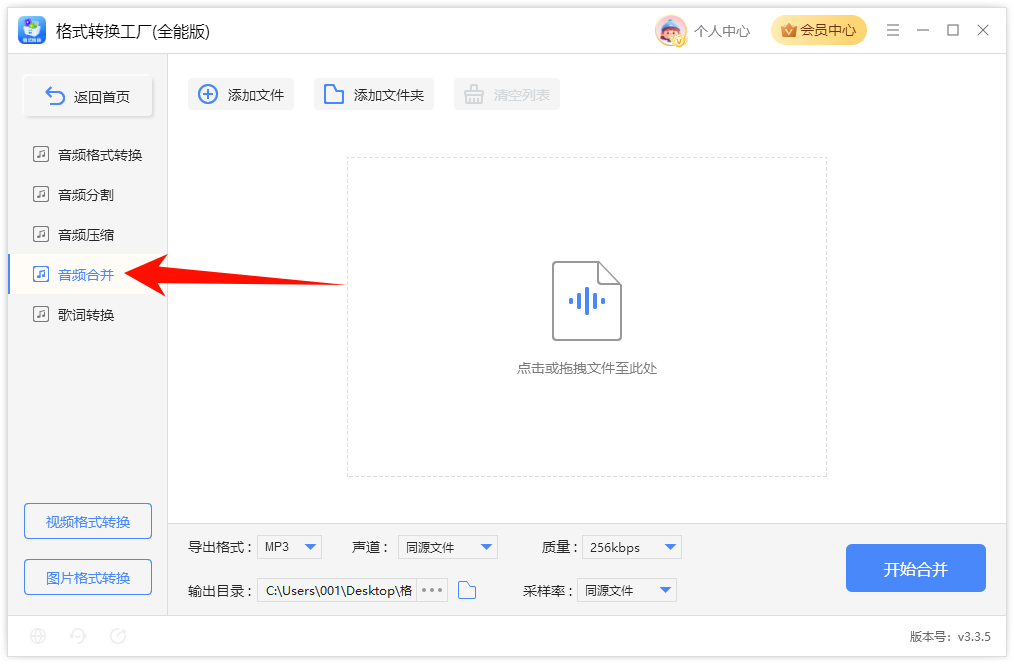 多段音频合并2