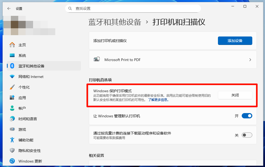 添加打印机按钮变灰色2