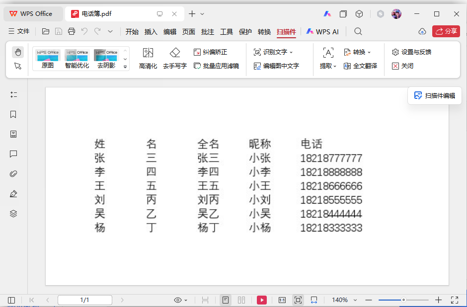 Excel表格转换PDF7
