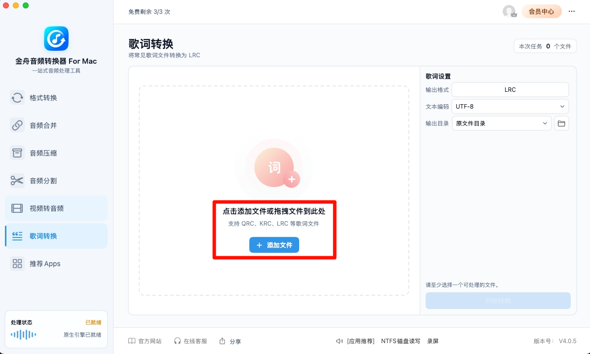 歌词格式转换2