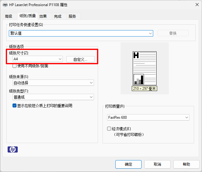 金舟打印机驱动修复软件4