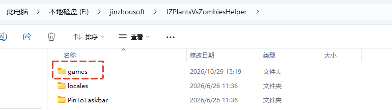 植物大战僵尸安装助手2