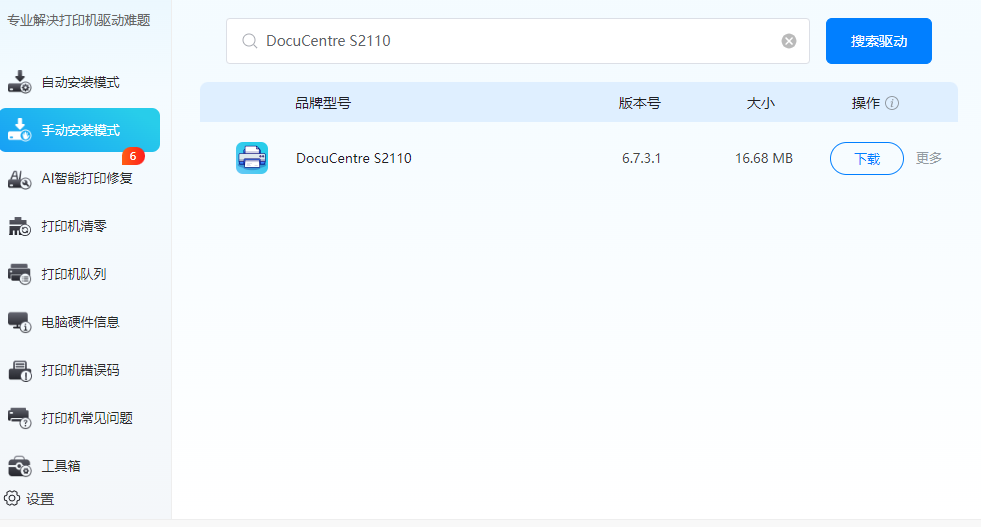 富士施乐S21101
