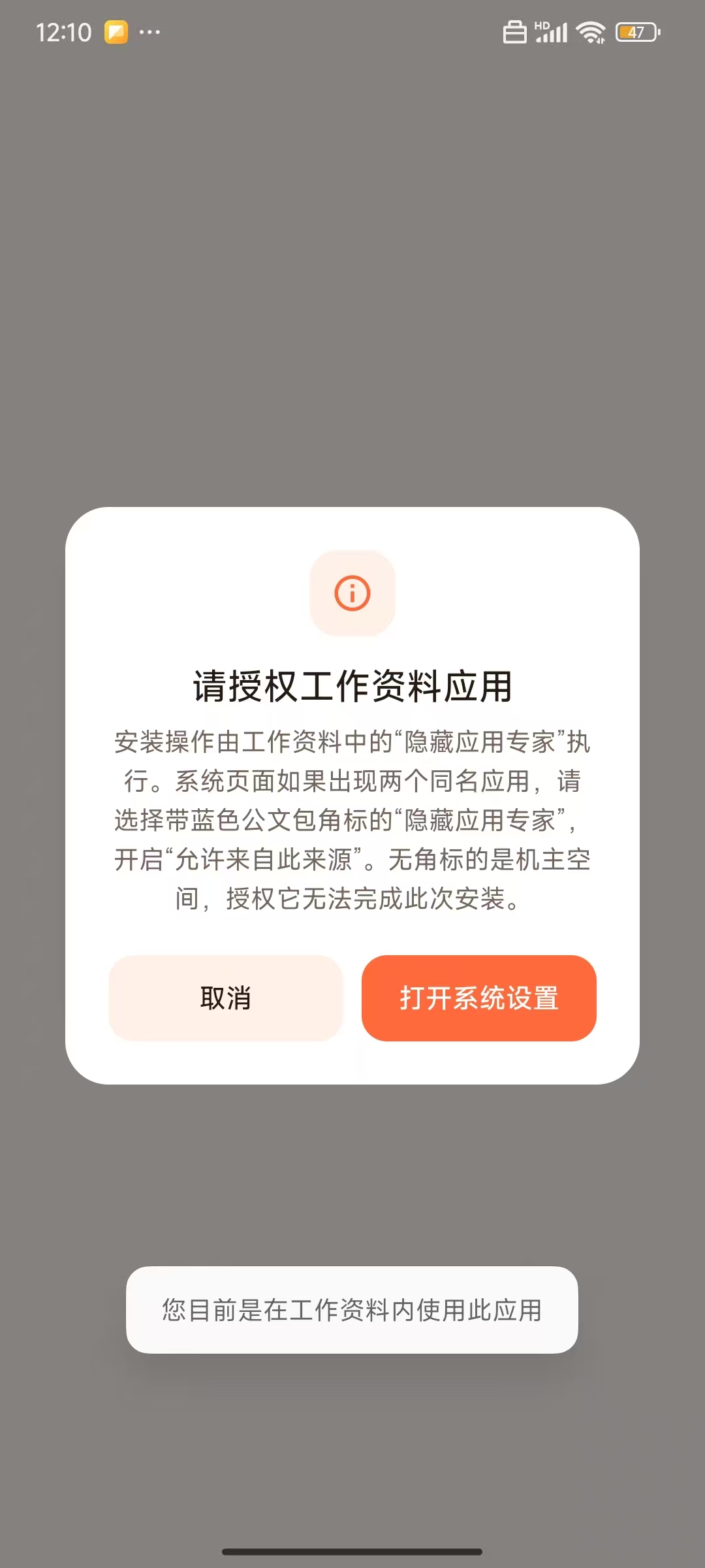 隐藏应用专家1