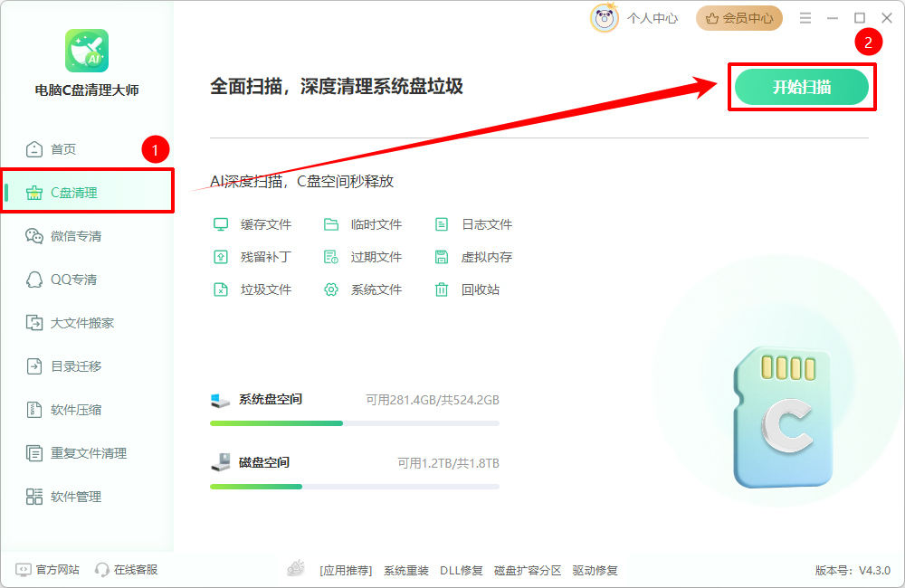 打开电脑C盘清理大师并进入C盘清理