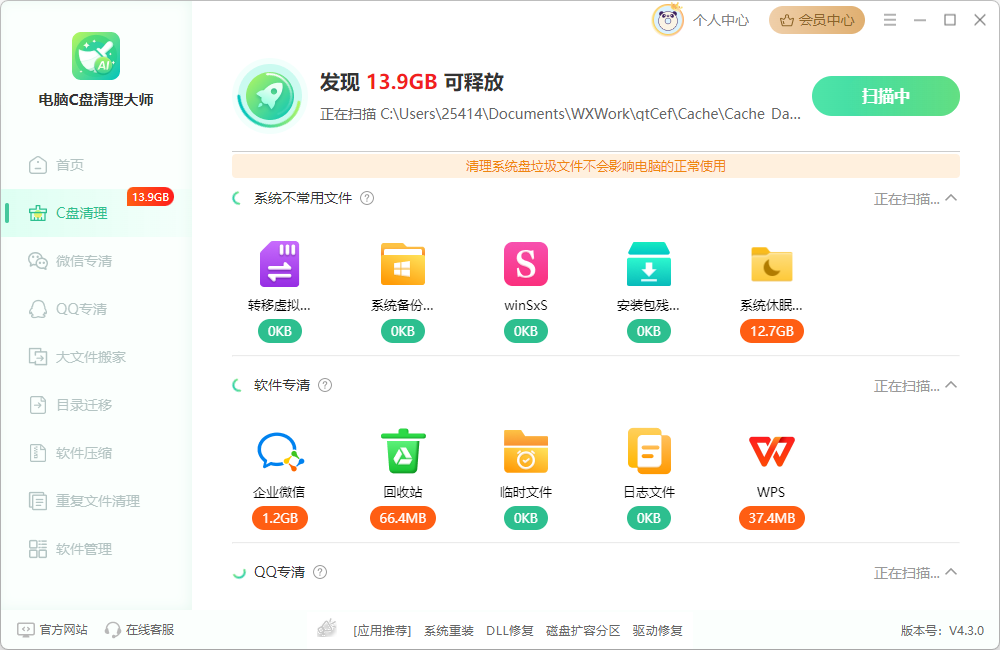 查看电脑C盘清理大师扫描结果