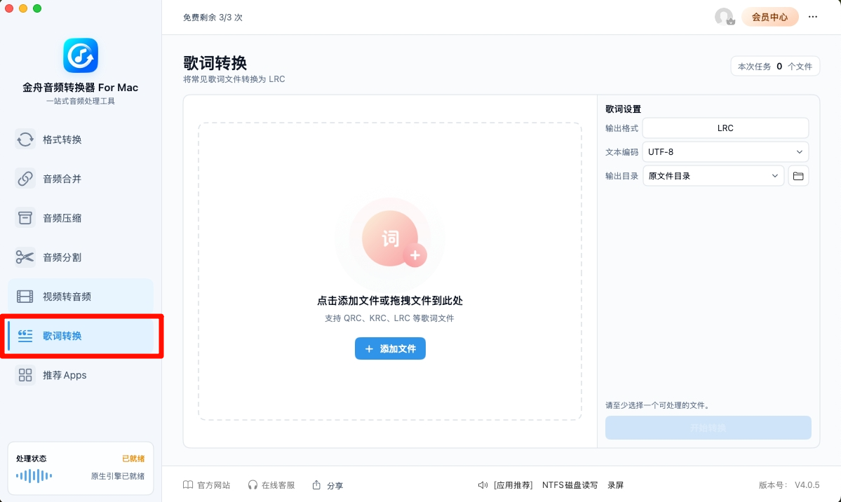 歌词格式转换1