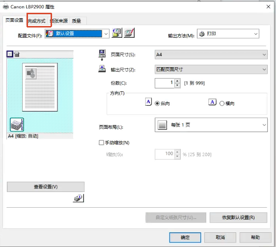 佳能打印机如何关闭“跳过空白页”4