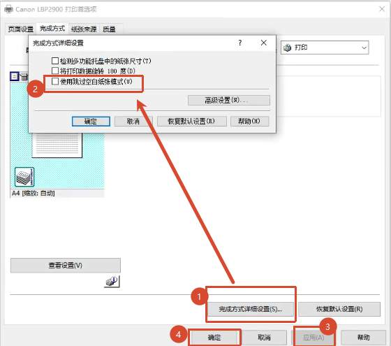 佳能打印机如何关闭“跳过空白页”5