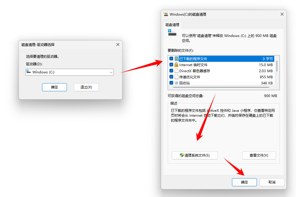 Windows磁盘清理操作界面