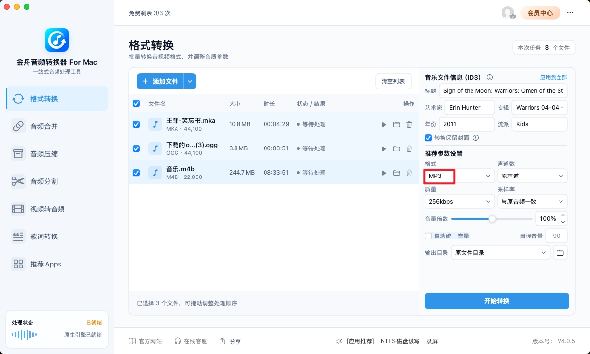 音频格式转换4