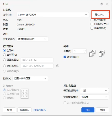 佳能打印机如何关闭“跳过空白页”2
