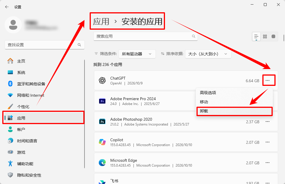 在Windows设置中卸载不常用应用