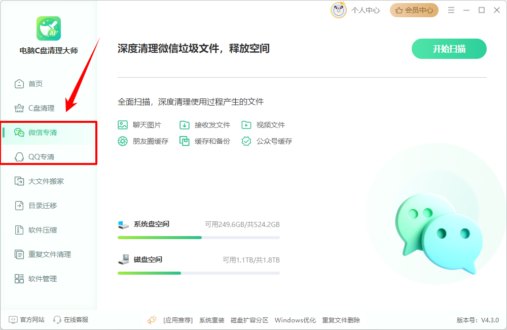 分类查看微信和QQ缓存