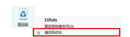 清空Windows回收站