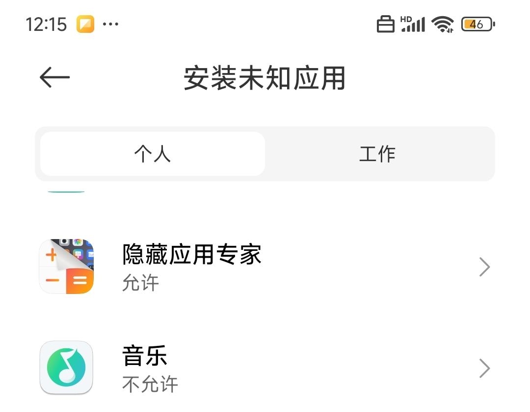 隐藏应用专家3