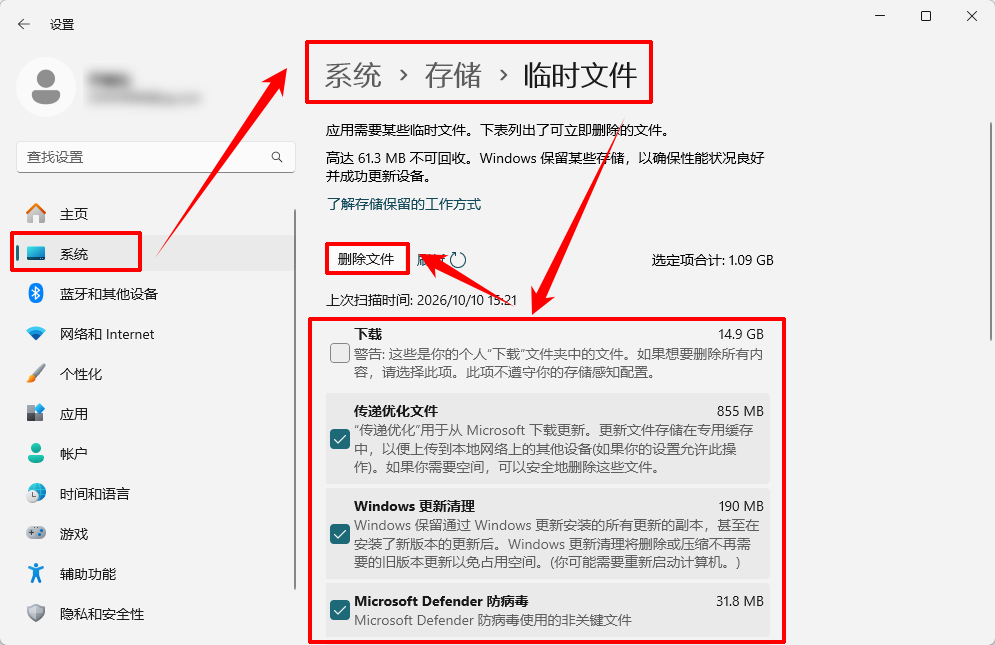 Windows存储设置清理临时文件