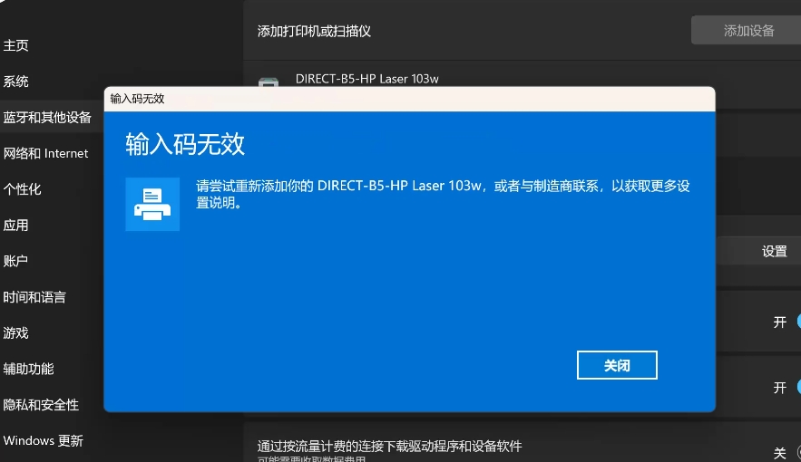 添加打印机1