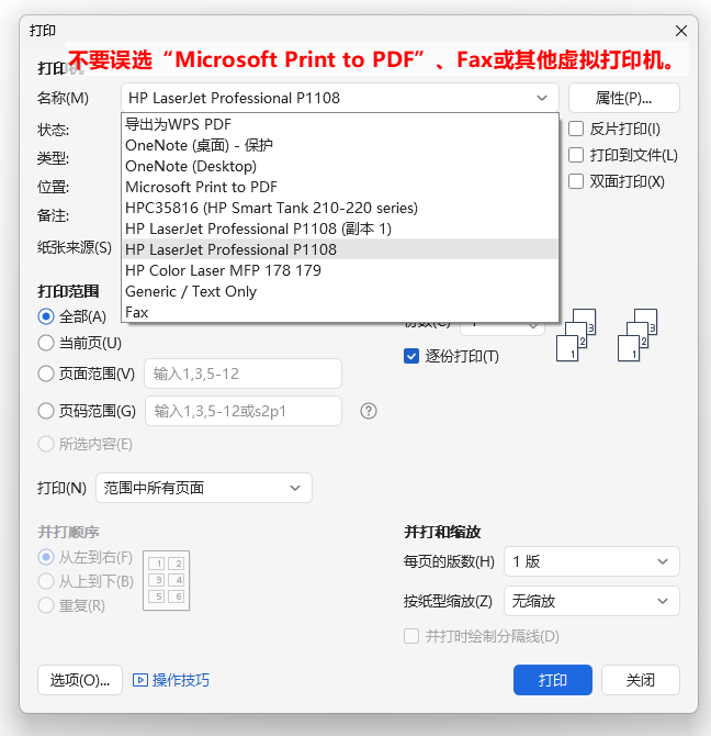 金舟打印机驱动修复软件1